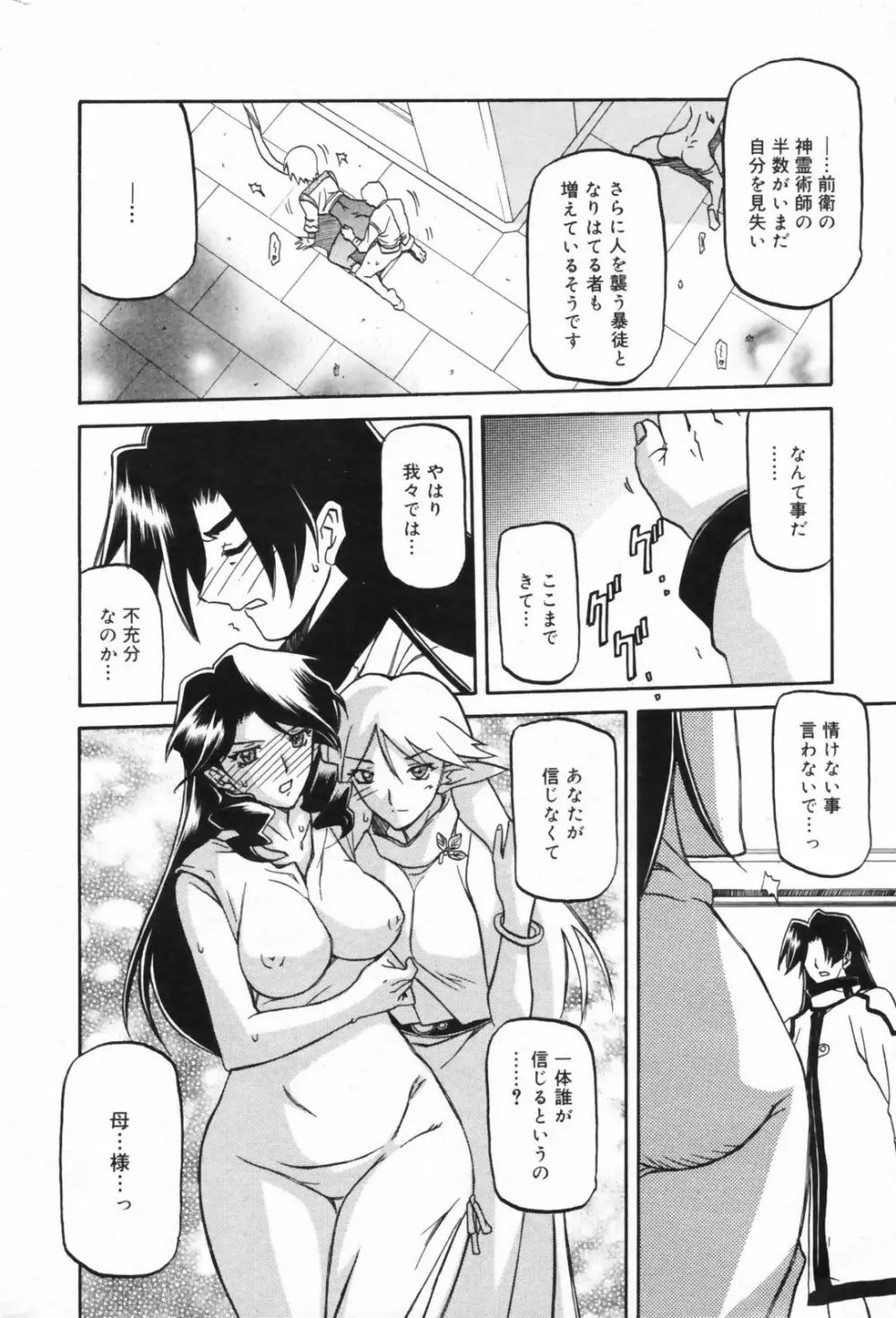 七彩のラミュロス 47-50話 Page.30