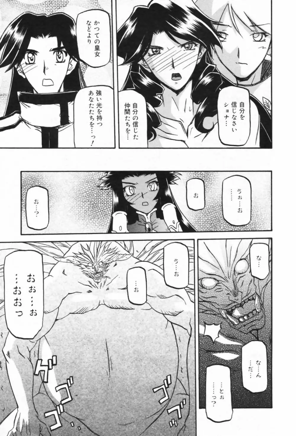 七彩のラミュロス 47-50話 Page.31