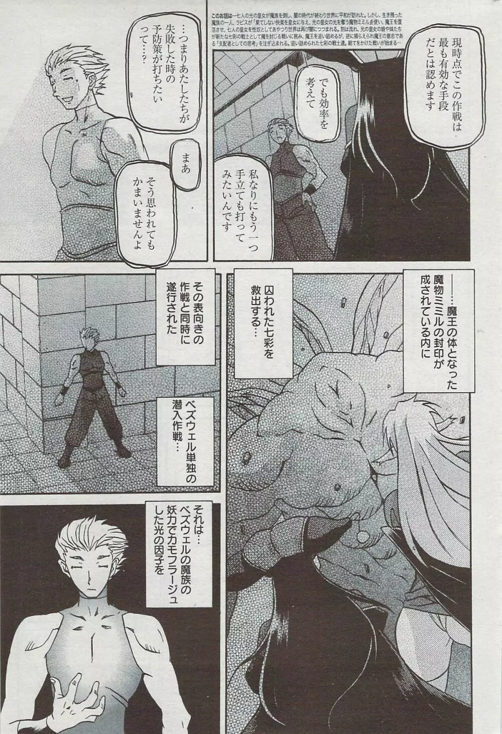 七彩のラミュロス 47-50話 Page.35