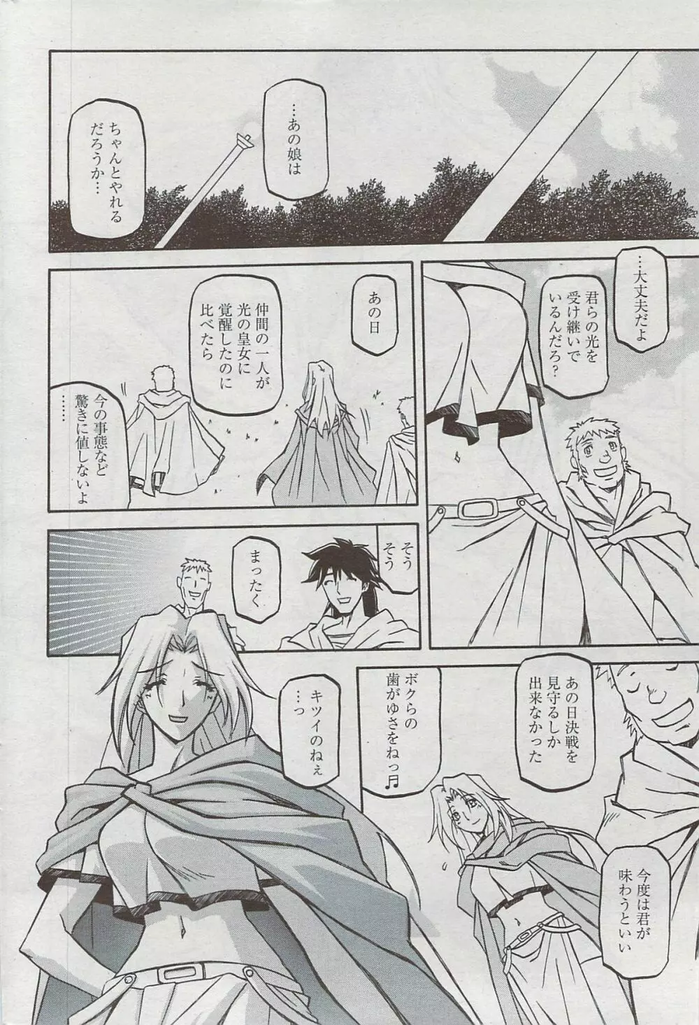 七彩のラミュロス 47-50話 Page.40