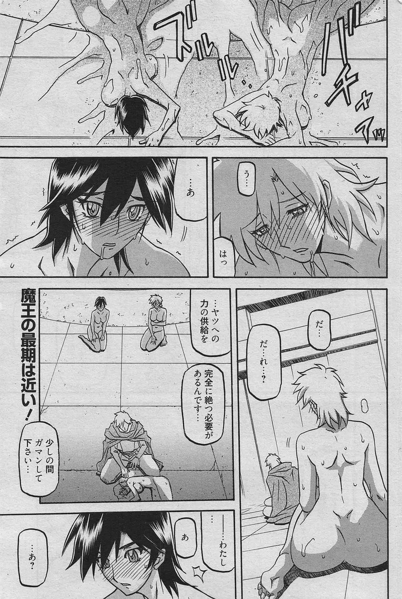 七彩のラミュロス 47-50話 Page.49