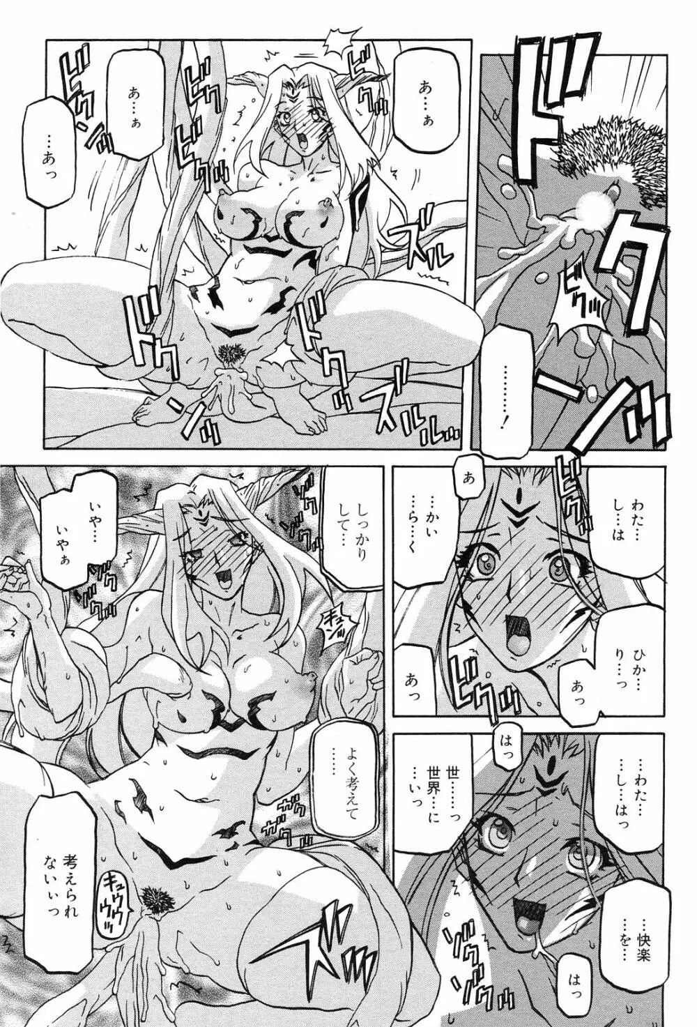 七彩のラミュロス 47-50話 Page.5