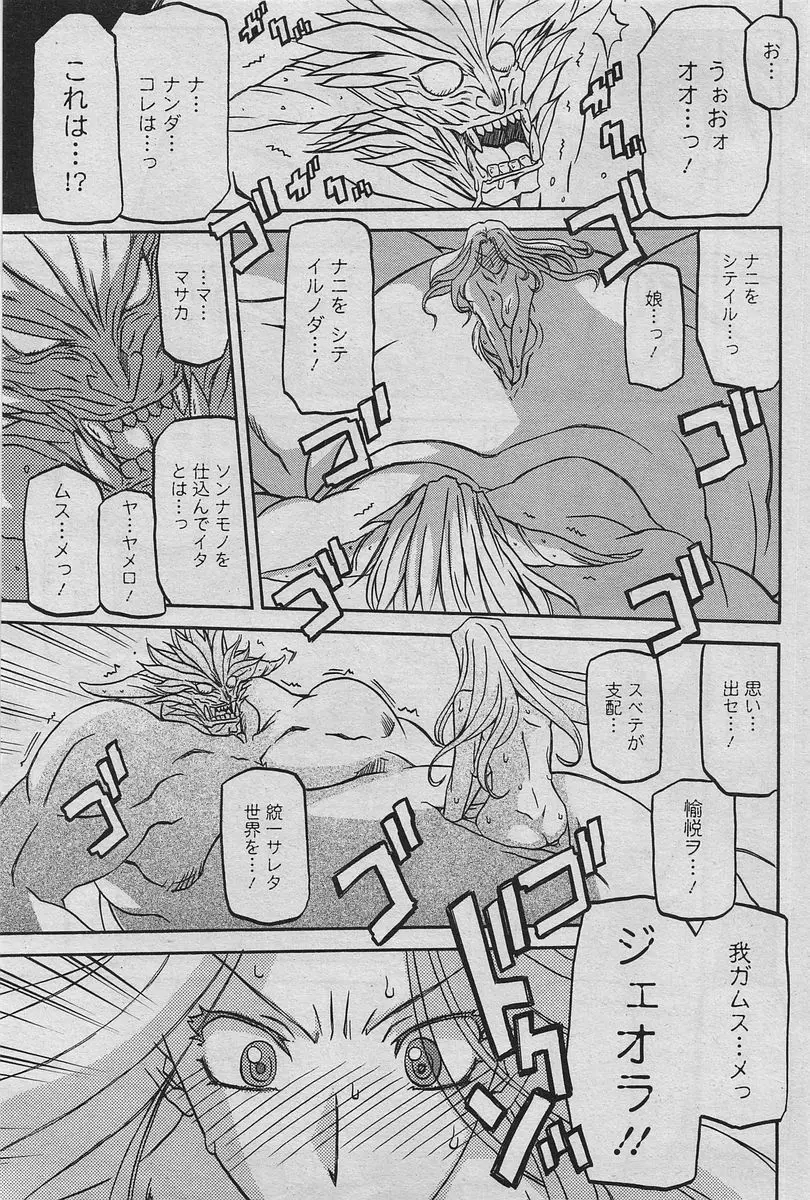 七彩のラミュロス 47-50話 Page.53