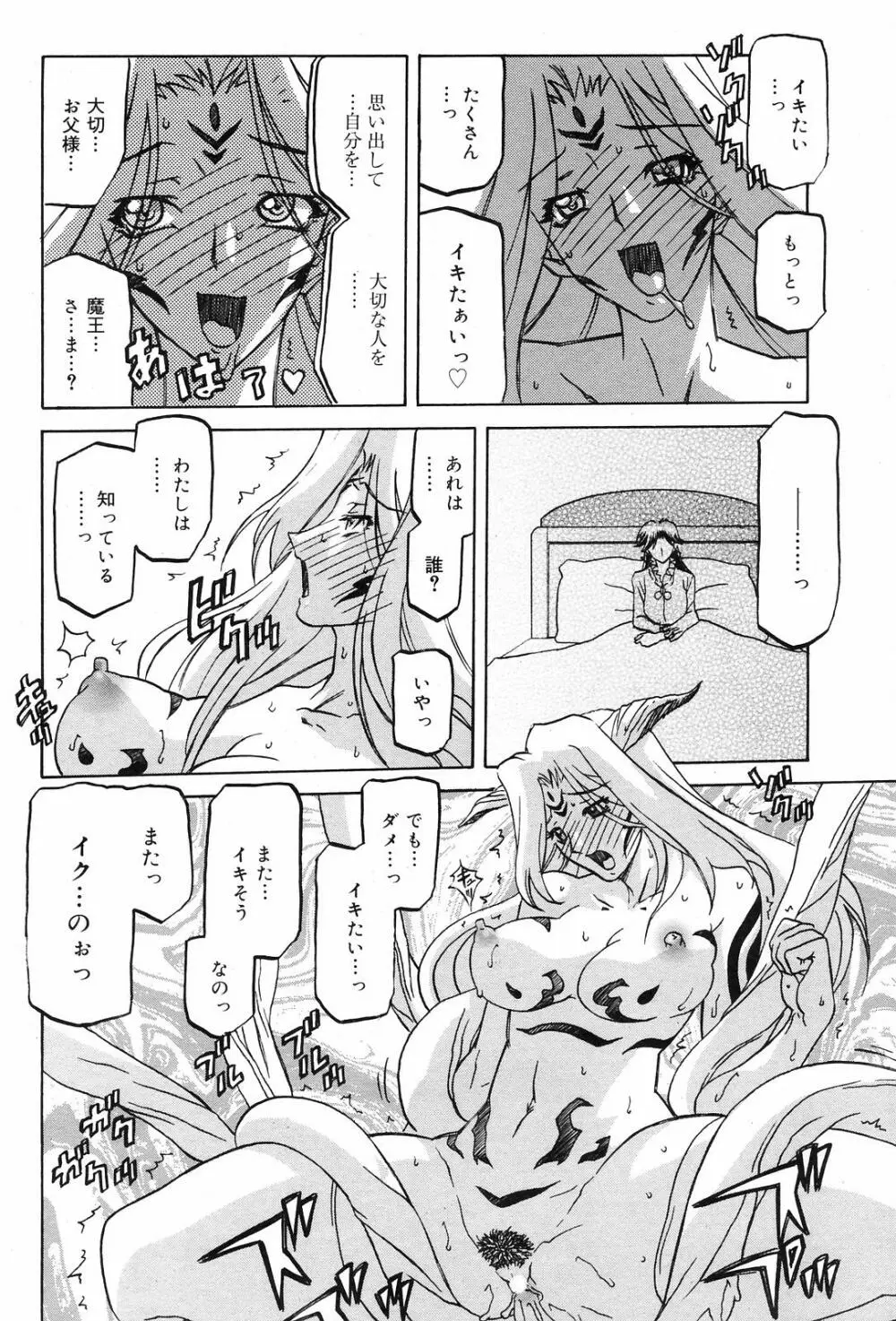 七彩のラミュロス 47-50話 Page.6