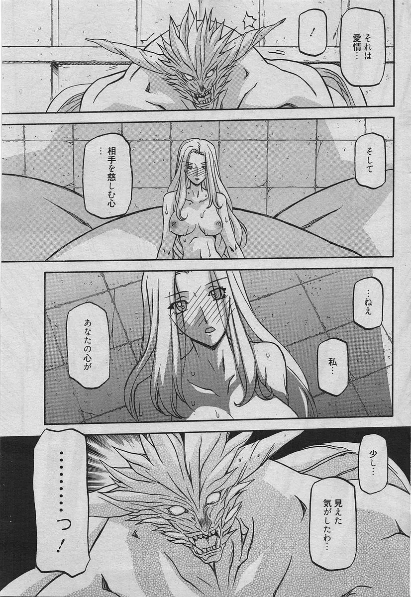 七彩のラミュロス 47-50話 Page.61