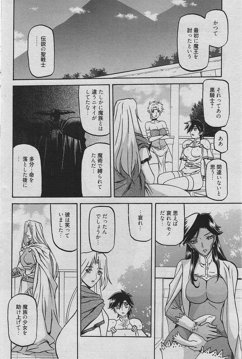 七彩のラミュロス 47-50話 Page.68