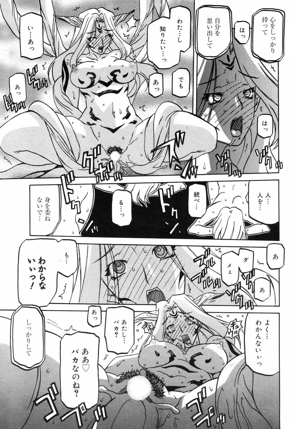 七彩のラミュロス 47-50話 Page.7