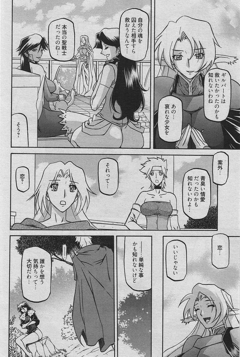 七彩のラミュロス 47-50話 Page.70