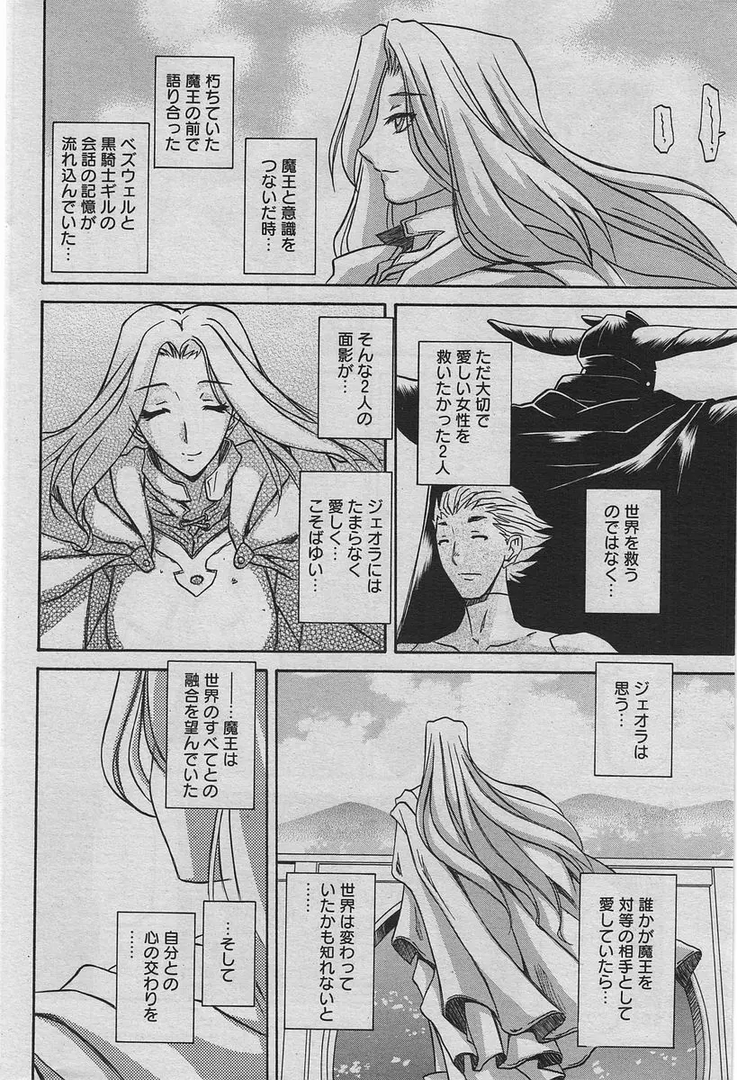 七彩のラミュロス 47-50話 Page.72