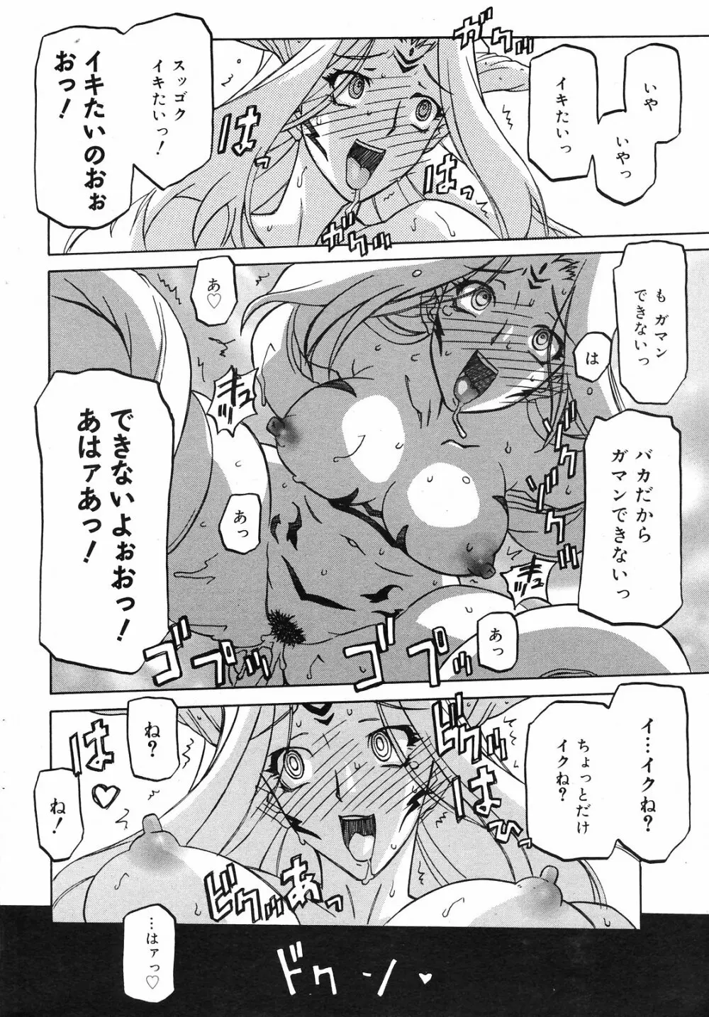 七彩のラミュロス 47-50話 Page.8