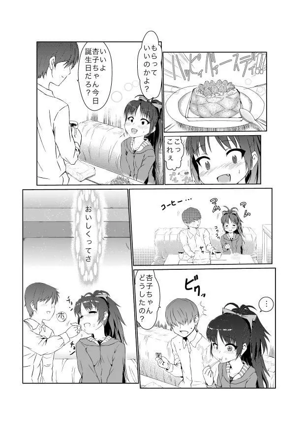 リア充な杏子ちゃん Page.5