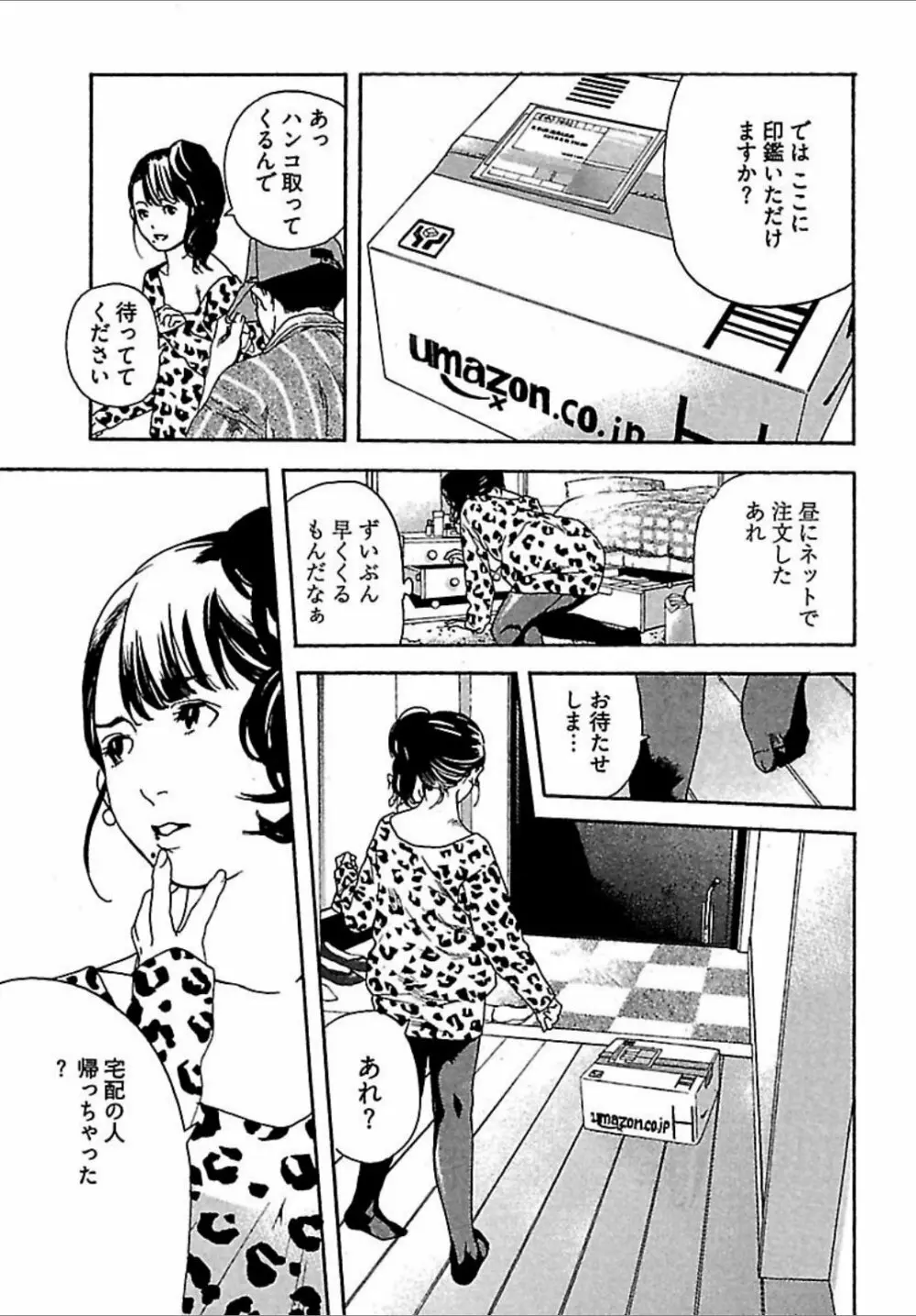 恋人8号 Page.35