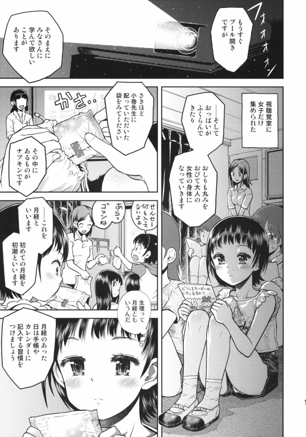 どうしておっぱいがいたくなるの？+ペーパー Page.10