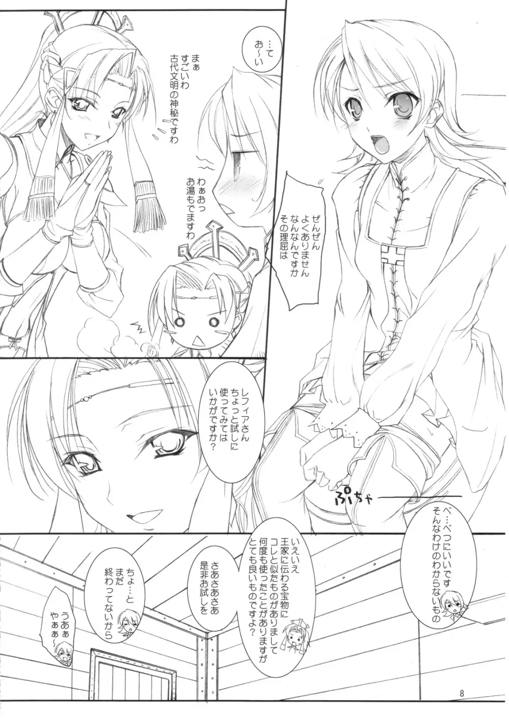 ぷいぷいぷ～「filly」 Page.7