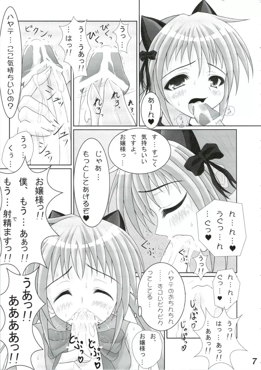 待宵の花 Page.6