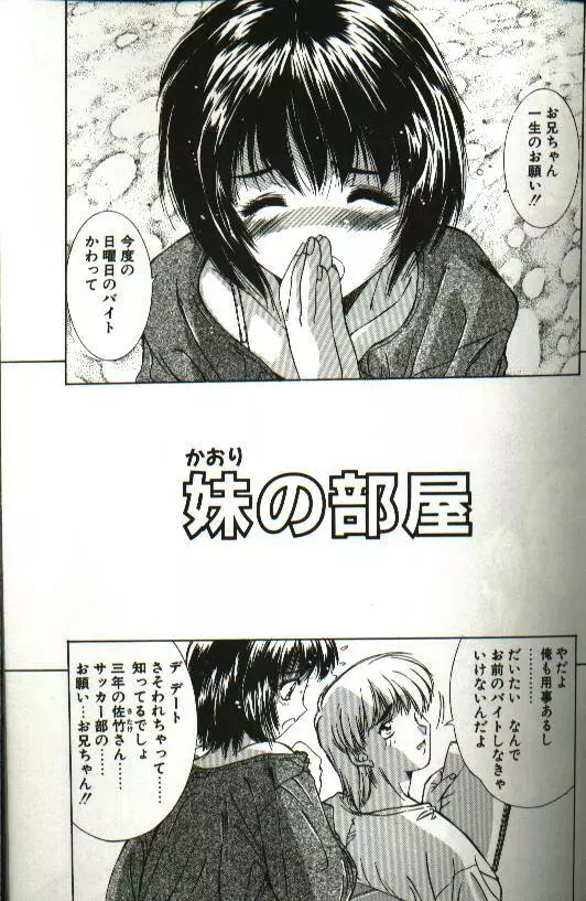 恋愛夜想曲 Page.101