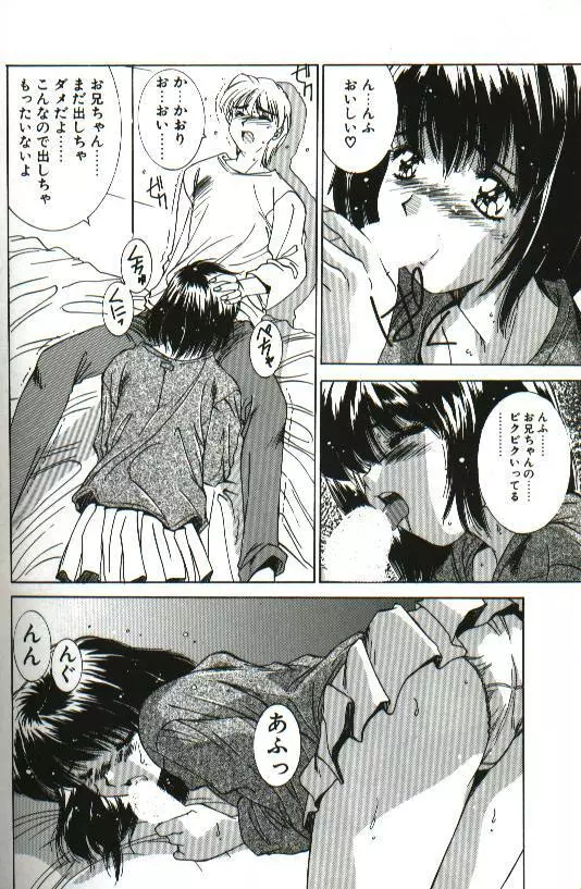 恋愛夜想曲 Page.104