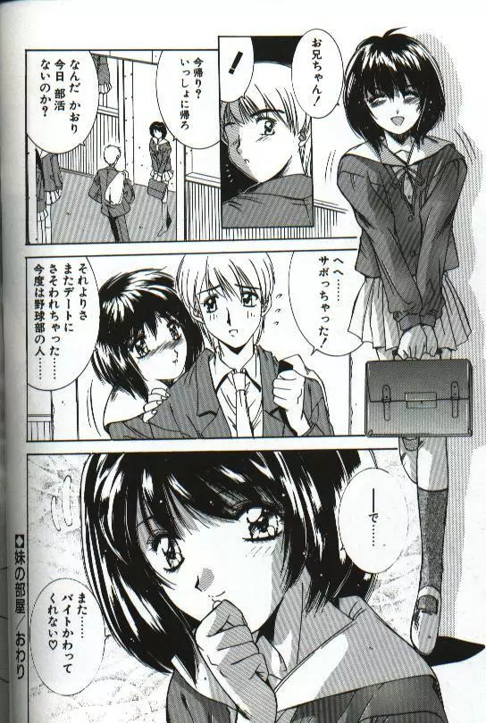 恋愛夜想曲 Page.108