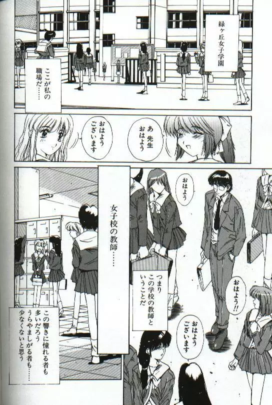 恋愛夜想曲 Page.110