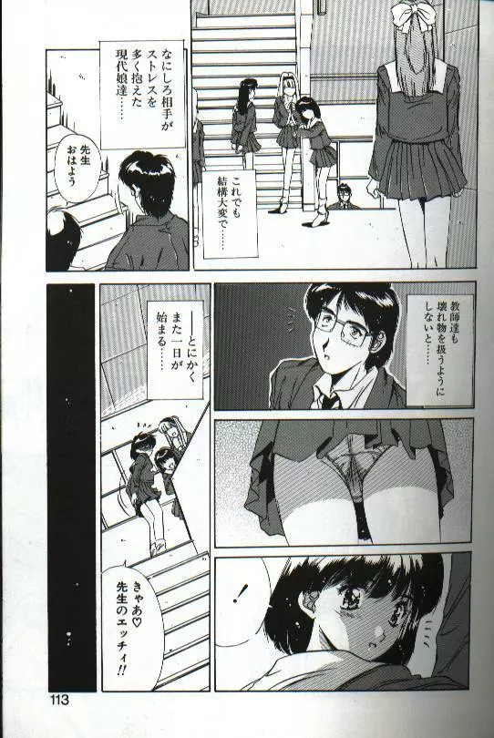 恋愛夜想曲 Page.111