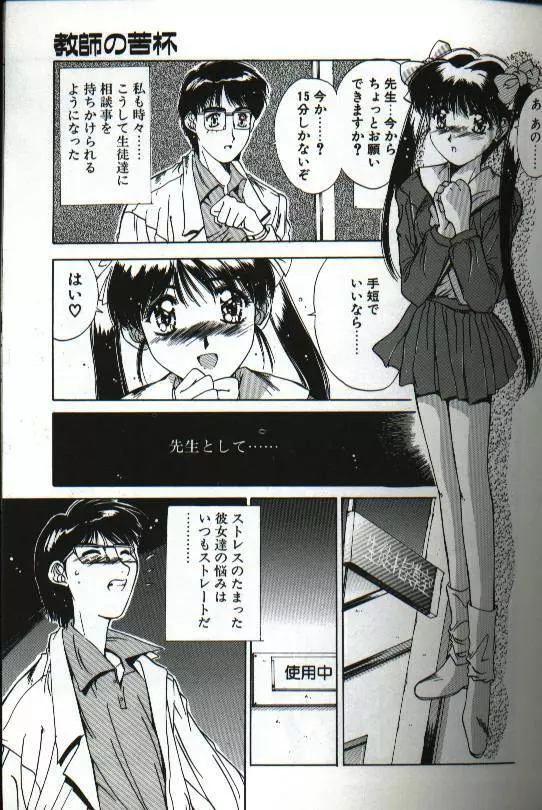 恋愛夜想曲 Page.113