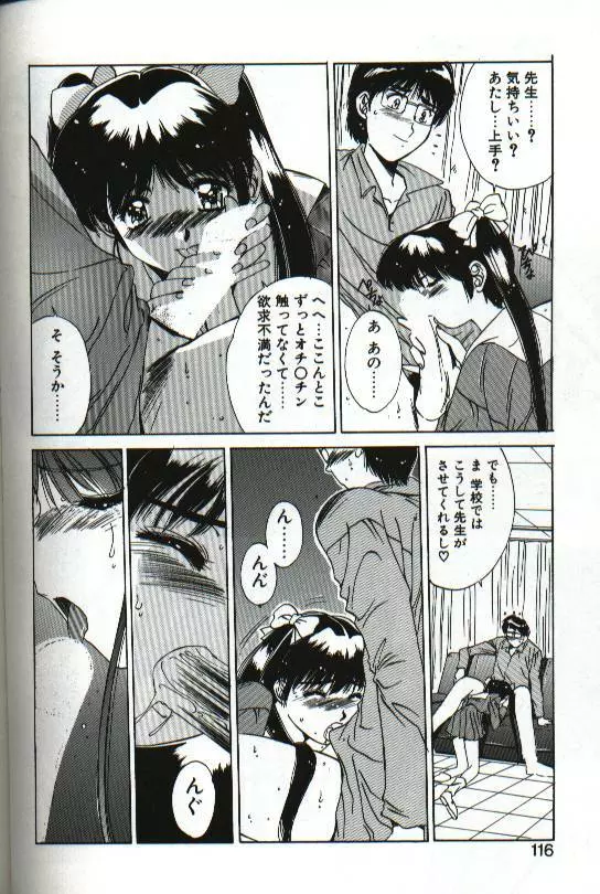 恋愛夜想曲 Page.114