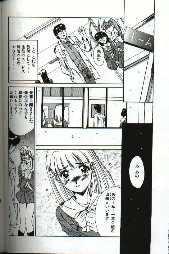 恋愛夜想曲 Page.120