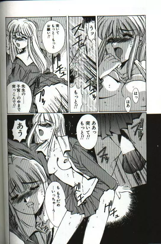 恋愛夜想曲 Page.122