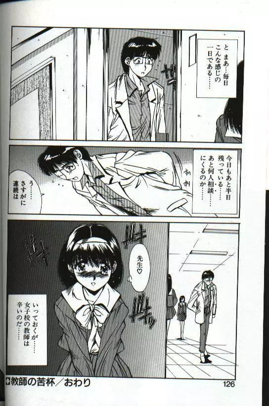 恋愛夜想曲 Page.124