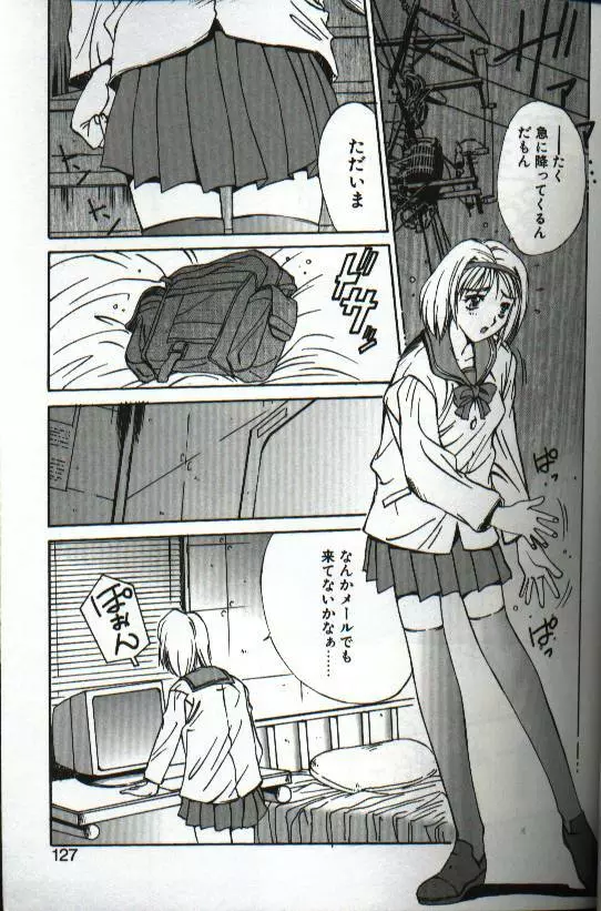 恋愛夜想曲 Page.125