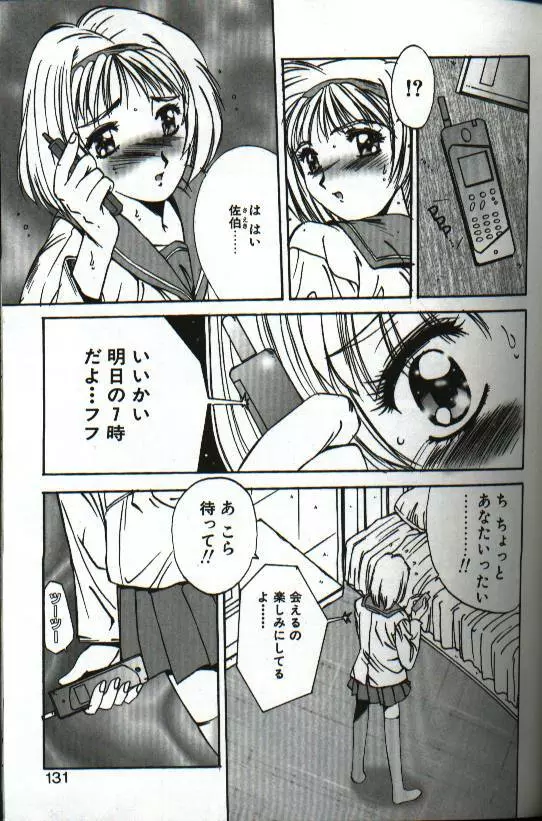 恋愛夜想曲 Page.129