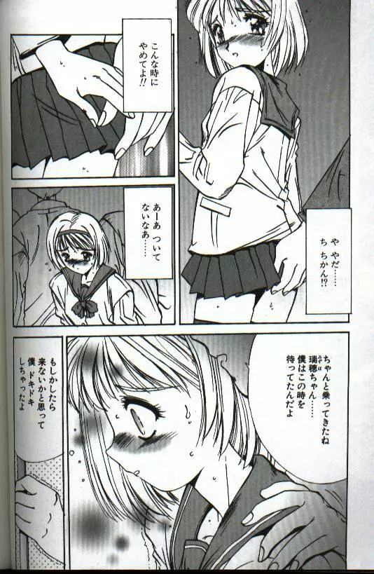 恋愛夜想曲 Page.132