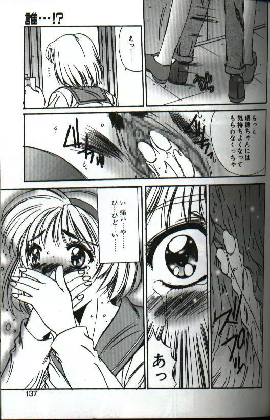 恋愛夜想曲 Page.135