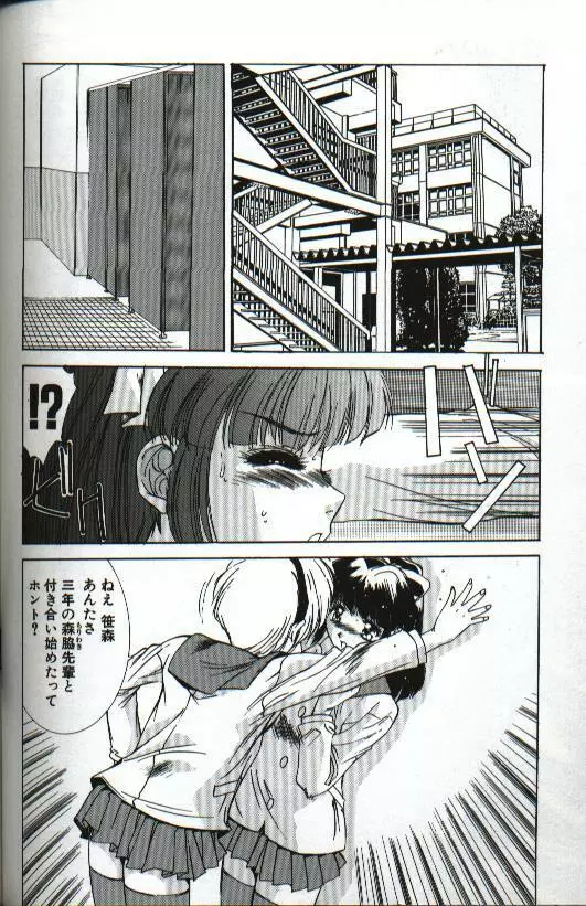 恋愛夜想曲 Page.146