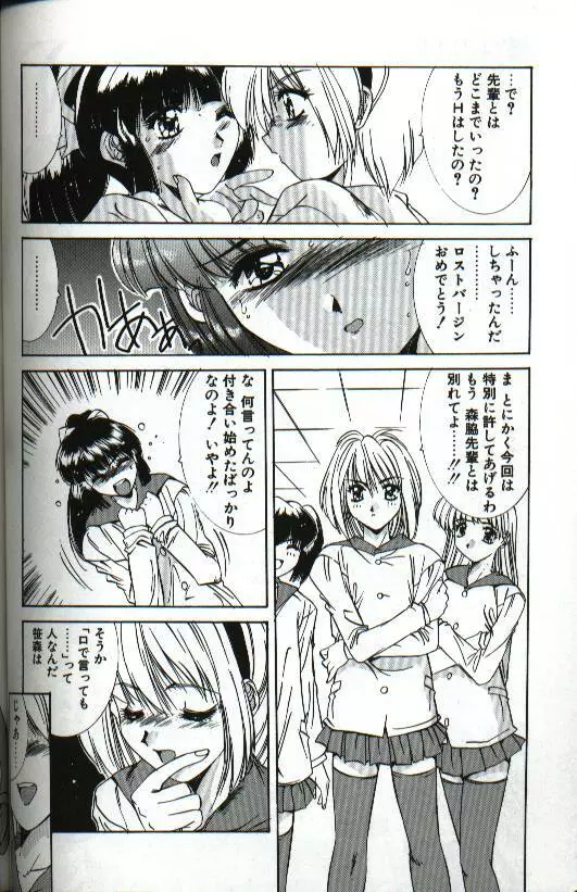 恋愛夜想曲 Page.148