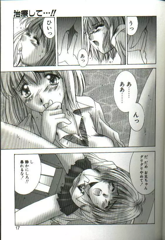 恋愛夜想曲 Page.15