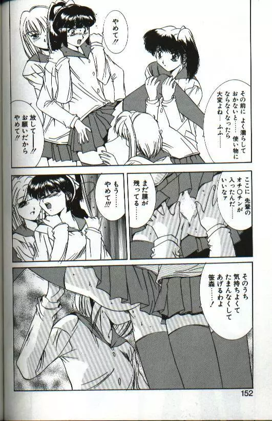 恋愛夜想曲 Page.150