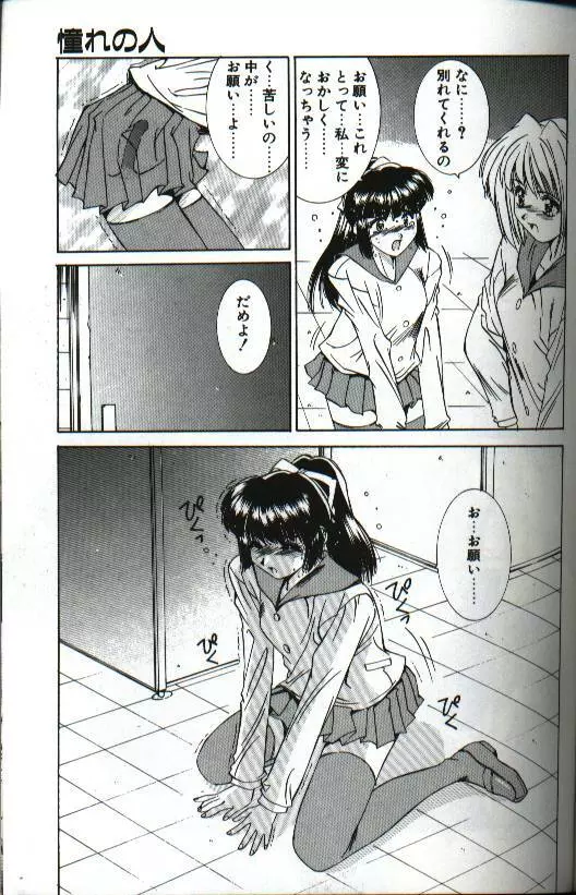 恋愛夜想曲 Page.153