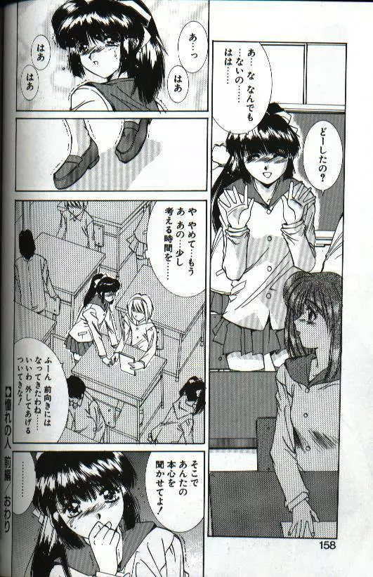 恋愛夜想曲 Page.156
