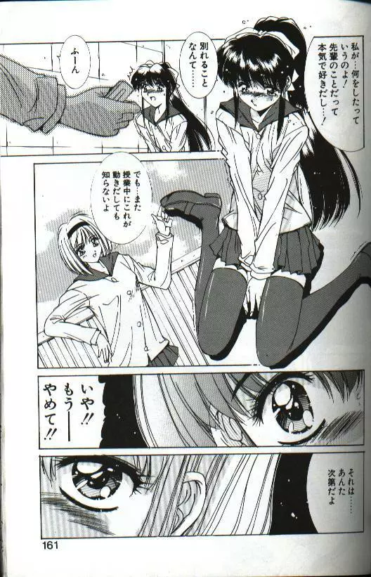 恋愛夜想曲 Page.159