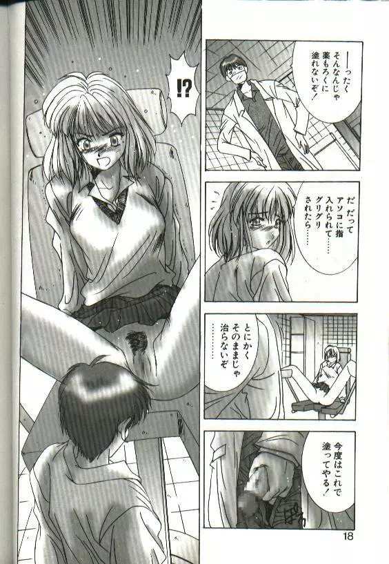 恋愛夜想曲 Page.16
