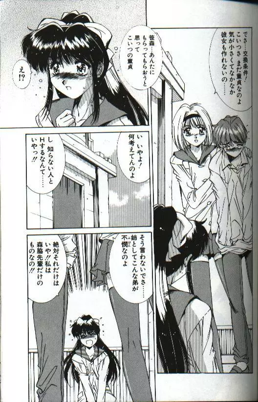 恋愛夜想曲 Page.163