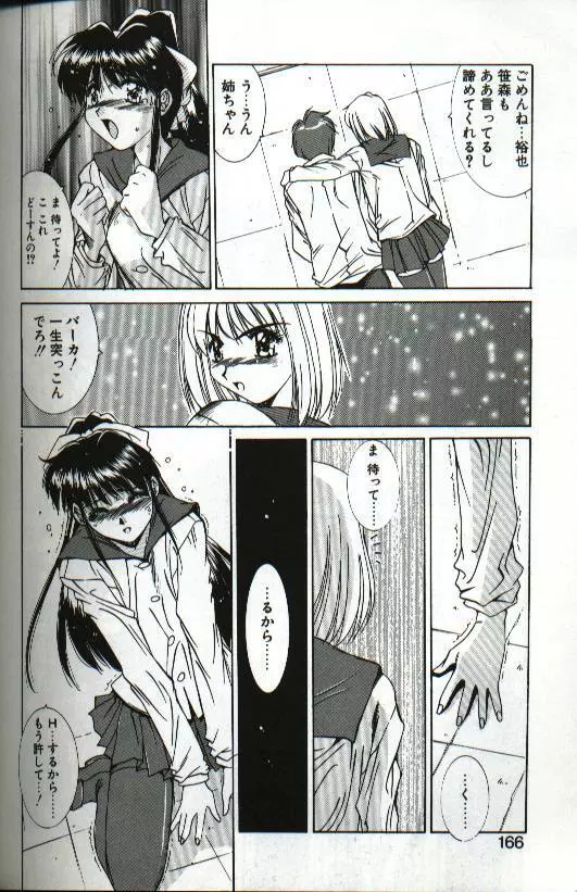 恋愛夜想曲 Page.164