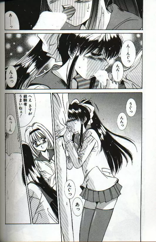 恋愛夜想曲 Page.166