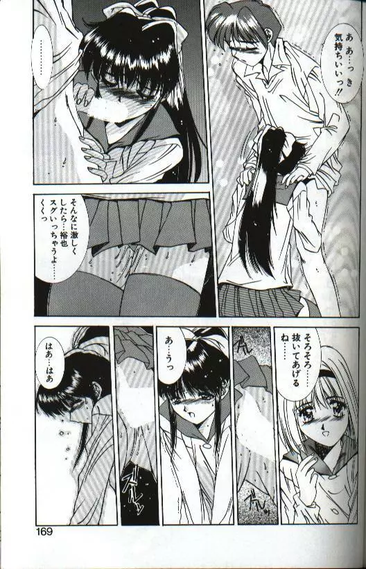 恋愛夜想曲 Page.167
