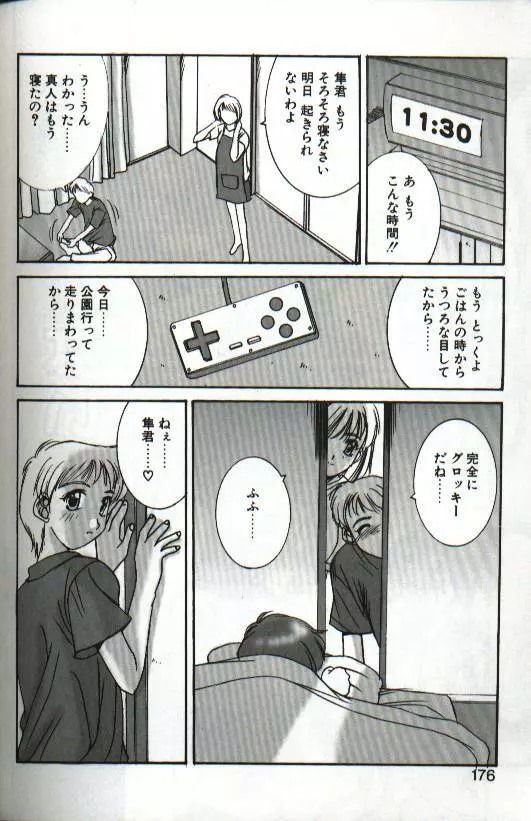 恋愛夜想曲 Page.174