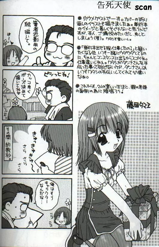 恋愛夜想曲 Page.178