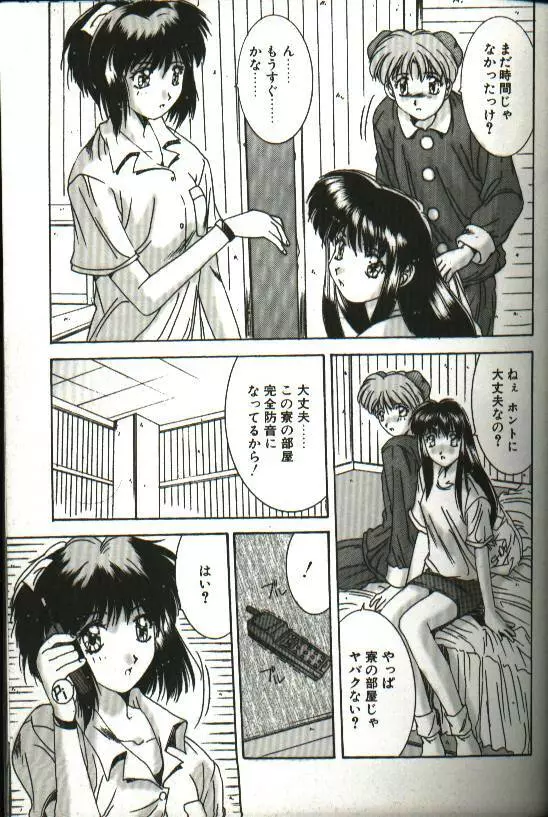 恋愛夜想曲 Page.23