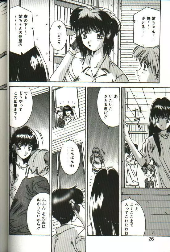 恋愛夜想曲 Page.24
