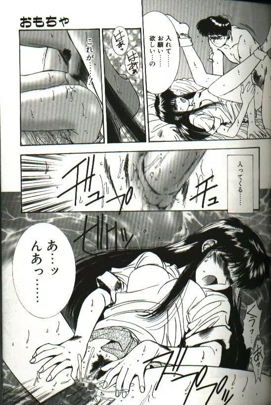 恋愛夜想曲 Page.43